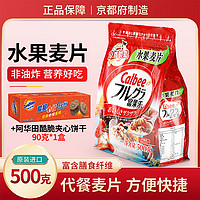 Calbee 卡乐比 500g/700g卡乐比麦片水果坚果麦片即食冲饮