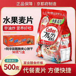 Calbee 卡乐比 500g/700g卡乐比麦片水果坚果麦片即食冲饮