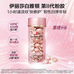 Elizabeth Arden 伊丽莎白·雅顿 雅顿第II代粉胶轻感金胶神经酰胺次拋A醇胶囊