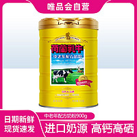 荷兰乳牛 中老年人配方奶粉900g 高钙高硒富含多种维生素早餐冲饮奶粉