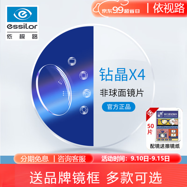 今日必买：依视路 眼镜片钻晶膜致1.67非球面 2片