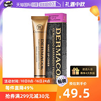 Dermacol 小金管遮瑕膏遮盖纹身防汗不脱妆粉底液30g水润