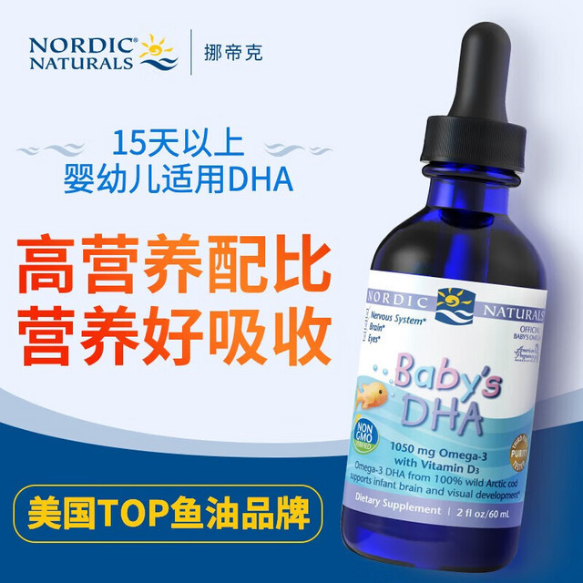 NORDIC NATURALS 挪帝克 婴幼儿鳕鱼肝油DHA滴剂 60ml