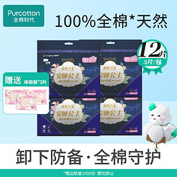 Purcotton 全棉时代 奈丝公主安睡裤 12片