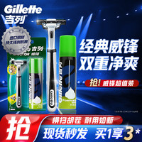 Gillette 吉列 剃须刀手动威锋1刀架1刀头+须泡50g 刮胡刀剃胡刀剃须膏