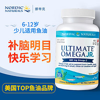 NORDIC NATURALS 挪帝克 挪威小鱼 挪帝克 少儿终级omega-3鱼油软胶囊 儿童青年DHA鱼肝油学生记忆力90粒草莓味 青少年鱼油90粒