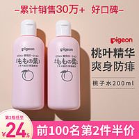 Pigeon 贝亲 桃子水 宝宝液体爽身粉痱子水200ml