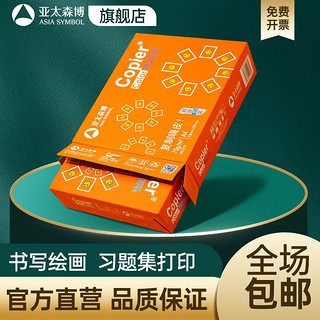 亚太森博 拷贝可乐a4纸打印复印纸500张包a4打印纸70g整箱80g包邮