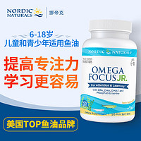 NORDIC NATURALS 挪帝克 挪威小鱼挪帝克 青少年focus鱼油 营养DHA脑黄金深海鳕鱼肝油软胶囊120粒 美国进口