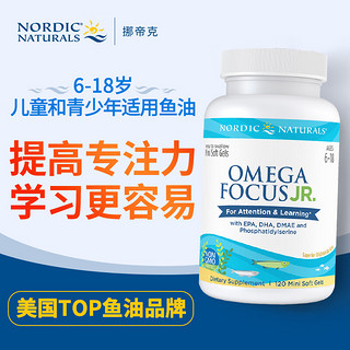 NORDIC NATURALS 挪帝克 挪威小鱼挪帝克 青少年focus鱼油 营养DHA脑黄金深海鳕鱼肝油软胶囊120粒 美国进口