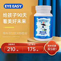 EYE EASY 健力视 野樱蓉叶黄素咀嚼片压片糖果 30g