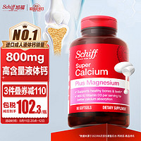 Move Free 益节 Schiff 旭福 超级钙镁 90粒