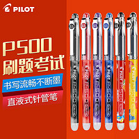 PILOT 百乐 P500限定黑色中性笔直液式针管考试刷题笔0.5mm
