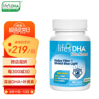 life's DHA 帝斯曼 叶黄素儿童护眼胶囊 添加200mg藻油dha 玉米黄质 学生青少年成人养护眼睛 60粒/瓶