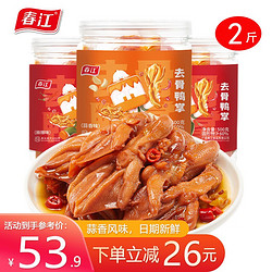 春江 麻辣无骨鸭爪 口味任选 500g*2