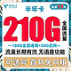 中国电信 半年卡 19元月租（180G通用流量+30G定向流量）
