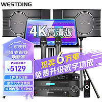 WESTDING 威斯汀 家庭ktv音响套装唱歌全套设备 108升级版+393+K83+T8-3T