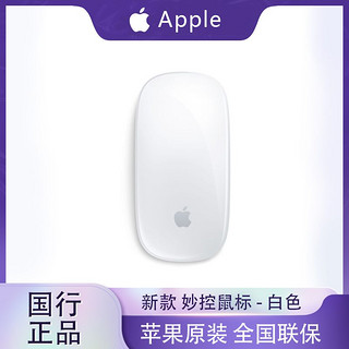 Apple 苹果 新款 妙控鼠标 正品国行原装 Mac电脑无线蓝牙鼠标