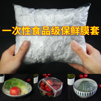 食品级一次性保鲜膜套家用冰箱剩菜碗盖自封口密封保鲜盖自动碗罩