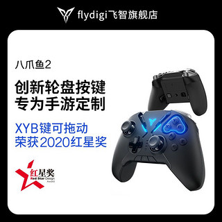 FLYDIGI 飞智 八爪鱼2艾尔登法环游戏手柄DNF吃鸡神器王者荣耀安卓电脑PC