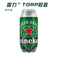Heineken 喜力 胶囊啤酒 原装进口 自饮送礼聚会喜宴佳品 2L装