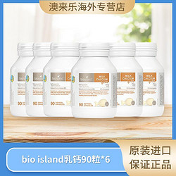 BIO ISLAND 佰澳朗德 bioisland乳钙液体钙宝宝钙婴幼儿童补钙宝宝bio乳钙90粒