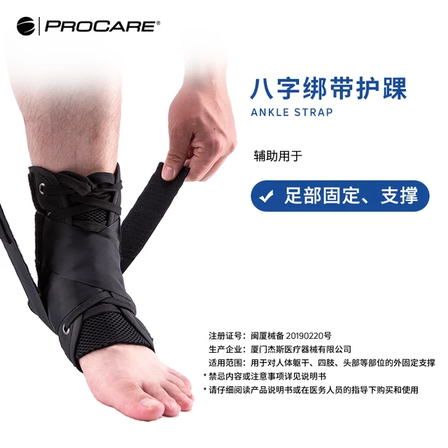 PROCARE 医用护踝防崴脚扭伤护具脚踝韧带固定器康复足踝固定支具