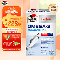 Doppelherz 双心 omega-3 超浓缩鱼油 120粒