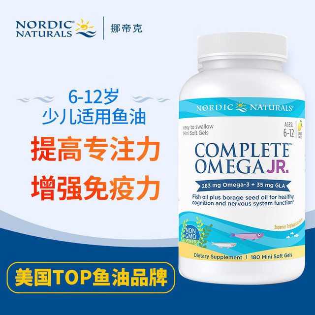 NORDIC NATURALS 挪帝克 挪威小鱼  挪帝克少儿青少年全配比omega鱼油 用眼健康dha鱼肝油胶囊180粒