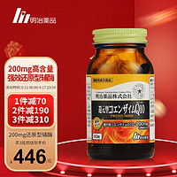 明治药品 200mg还原型辅酶Q10 心脏保健品 辅酶泛醇 日本进口