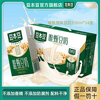 抖音超值购：SOYMILK 豆本豆 唯甄原味豆奶营养早餐奶饮料蛋白质250ml*24盒