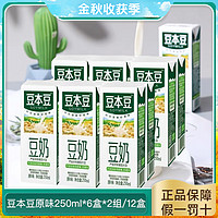 抖音超值购：SOYMILK 豆本豆 原味豆奶蛋白质营养醇香早餐奶250ml*12盒膳食美味