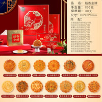 稻香村（DXC）830g稻香广式奶油椰蓉蛋黄莲蓉五仁豆沙多口味月饼 805g稻香金牌（风尚款）