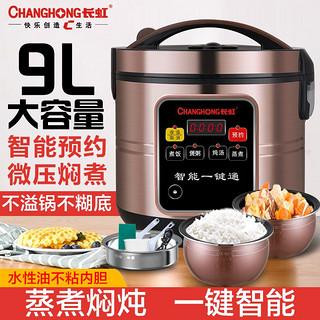 CHANGHONG 长虹 电饭煲家用3L9L大容量蒸煮稀饭锅熬粥全自动多功能两用电饭锅