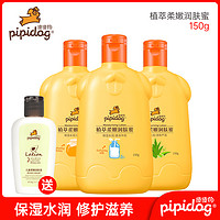 皮皮狗 pipidog 儿童润肤乳牛奶保湿蜂蜜滋芦荟养保湿露润肤蜜宝宝乳液面霜