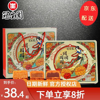冠生园中秋月饼 团团圆圆450g中秋月饼礼盒 广式月饼 员工福利中秋教师节