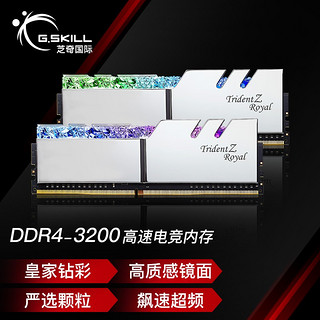 G.SKILL 芝奇 Trident Z Royal皇家戟系列 DDR4 3200MHz RGB 台式机内存 灯条 花耀银 16GB 8GBx2 F4-3200C16D-16GTRS