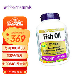 Webber Naturals 伟博 天然高纯度无腥鱼油软胶囊1390mg 120粒/瓶 高含量Omgea-3 加拿大进口