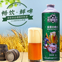 萨瓦罗蒂 足球风暴 精酿 原浆啤酒 1L*3瓶