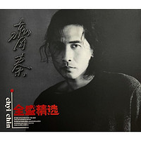 齐秦：全盛精选（CD）