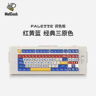 MelGeek Pixel调色板积木键盘三模客制化热插拔Gasket蓝牙无线机械键盘 凯华定制轴-L轴（线性轴）