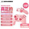 赤兔switch手柄ns蓝牙pro手柄steam无线游戏手柄