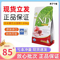 Farmina 法米娜 PET FOODS Farmina 法米娜 PET FOODS Farmina 法米娜 鸡肉石榴成猫猫粮 1.5kg