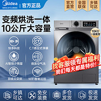 Midea 美的 滚筒变频洗衣机10/KG公斤大容量一级能效全自动洗烘一体除螨