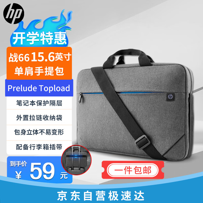 HP 惠普 战66单肩手提笔记本电脑包 15.6英寸电脑Macbook学生商务差旅通用拉杆悬挂斜挎包 灰色