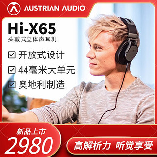 奥世声（AUSTRIAN AUDIO） Hi-X65开放式头戴监听音乐耳机高保真听歌hifi耳麦 Hi-X65开放式头戴耳机