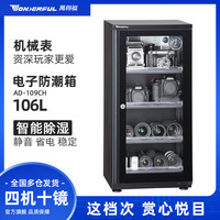 万得福 WONDERFUL 电子除湿防潮箱智能摄影器材单反相机镜头干燥箱AD-109CH