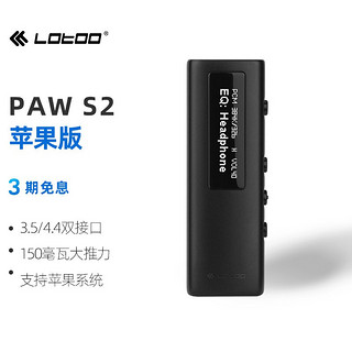 lotoo 乐图PAW-S2小尾巴 支持苹果系统 ALAC无损音频/MQA/PS5 HIFI解码耳放 苹果套装