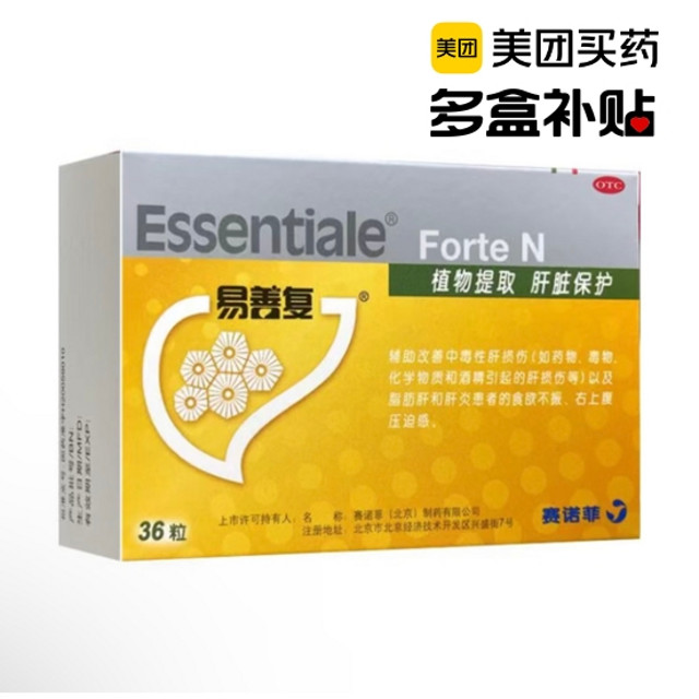 易善复 多烯磷脂酰胆碱胶囊 228mg*36粒/瓶/盒