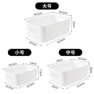 全品屋 收纳盒子收纳盒桌面玩具零食化妆品收纳筐储物盒整理箱内衣收纳 白色-1只装 小号